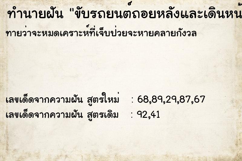 ทำนายฝันขับรถยนต์ถอยหลังและเดินหน้า ทำนายฝันทำนายฝันขับรถยนต์ถอยหลังและเดินหน้า
