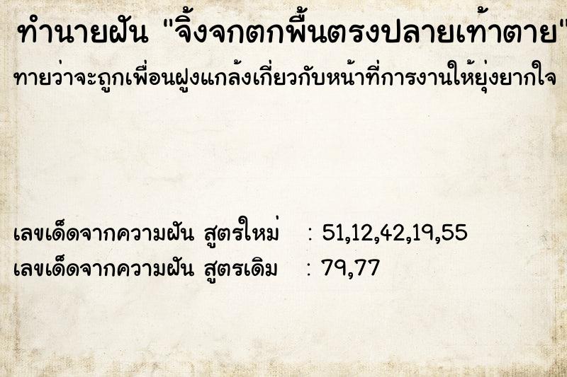 ทำนายฝัน จิ้งจกตกพื้นตรงปลายเท้าตาย ทำนายฝัน จิ้งจกตกพื้นตรงปลายเท้าตาย
