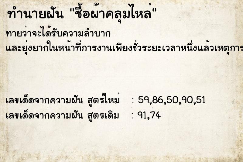 ทำนายฝัน ซื้อผ้าคลุมไหล่