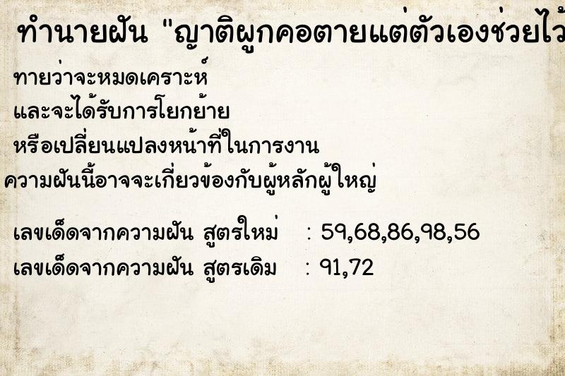 ทำนายฝันทำนายฝันญาติผูกคอตายแต่ตัวเองช่วยไว้ทัน