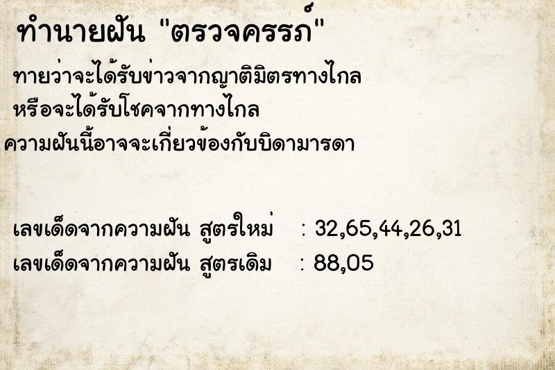 ทำนายฝันตรวจครรภ์ ทำนายฝันทำนายฝันตรวจครรภ์