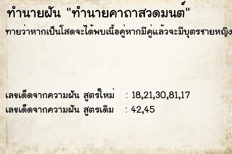 ทำนายฝัน ทำนายคาถาสวดมนต์ ทำนายฝัน ทำนายคาถาสวดมนต์
