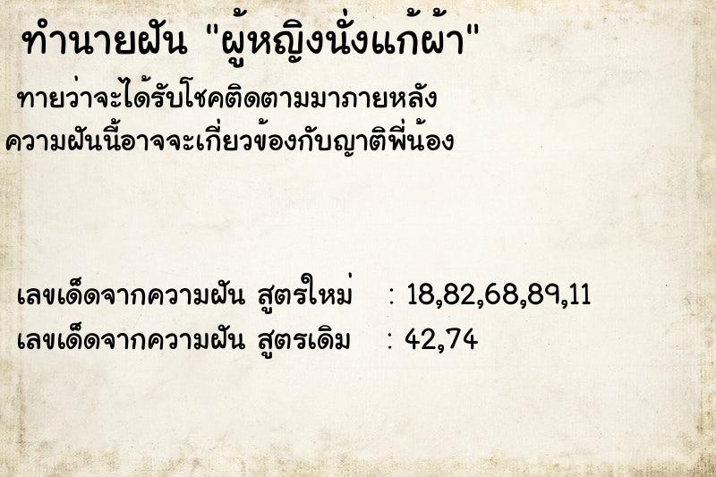 ทำนายฝันทำนายฝันผู้หญิงนั่งแก้ผ้า