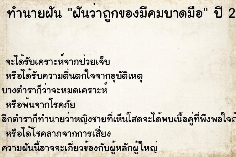 ทำนายฝันฝันว่าถูกของมีคมบาดมือ ทำนายฝันทำนายฝันฝันว่าถูกของมีคมบาดมือ
