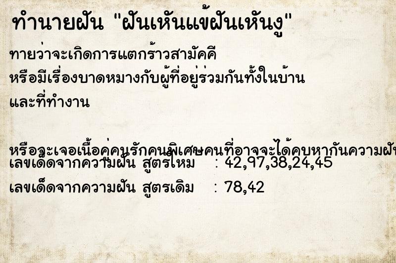 ทำนายฝัน ฝันเหันแข้ฝันเหันงู ทำนายฝัน ฝันเหันแข้ฝันเหันงู