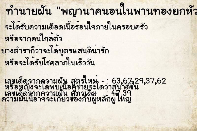 ทำนายฝันทำนายฝันพญานาคนอนในพานทองยกหัวขึ้น