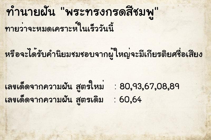 ทำนายฝันทำนายฝันพระทรงกรดสีชมพู