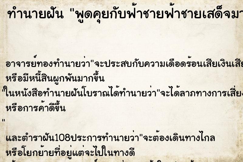 ทำนายฝันพูดคุยกับฟ้าชายฟ้าชายเสด็จมาหาที่บ้าน ทำนายฝันทำนายฝันพูดคุยกับฟ้าชายฟ้าชายเสด็จมาหาที่บ้าน
