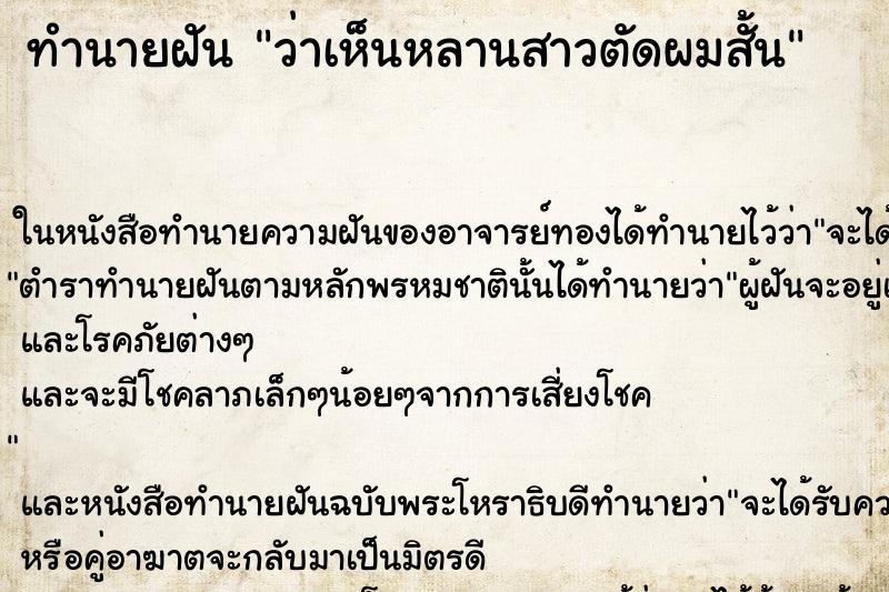 ทำนายฝัน ว่าเห็นหลานสาวตัดผมสั้น ทำนายฝัน ว่าเห็นหลานสาวตัดผมสั้น
