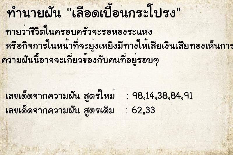 ทำนายฝันทำนายฝันเลือดเปื้อนกระโปรง