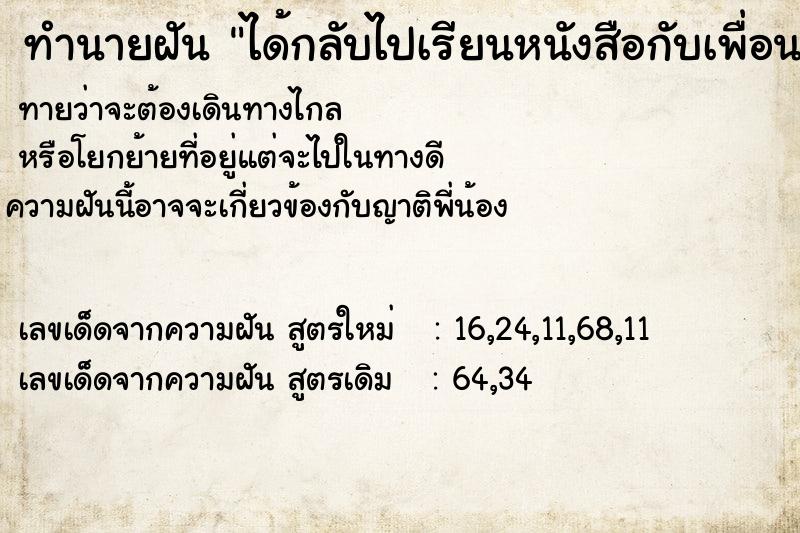 ทำนายฝัน ได้กลับไปเรียนหนังสือกับเพื่อนเก่า ทำนายฝัน ได้กลับไปเรียนหนังสือกับเพื่อนเก่า
