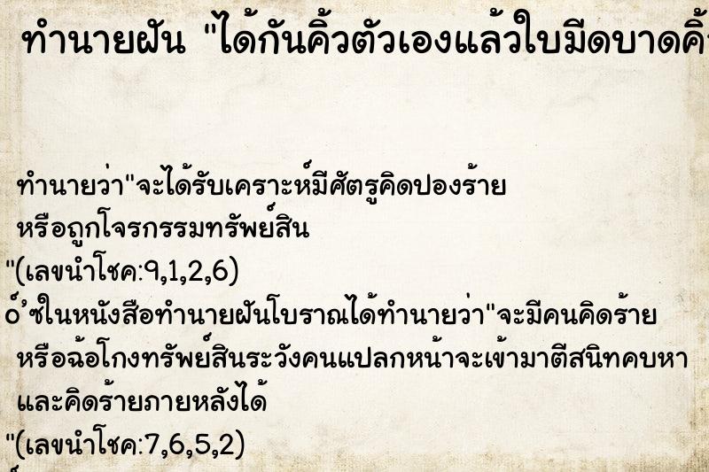 ทำนายฝันทำนายฝันได้กันคิ้วตัวเองแล้วใบมีดบาดคิ้ว