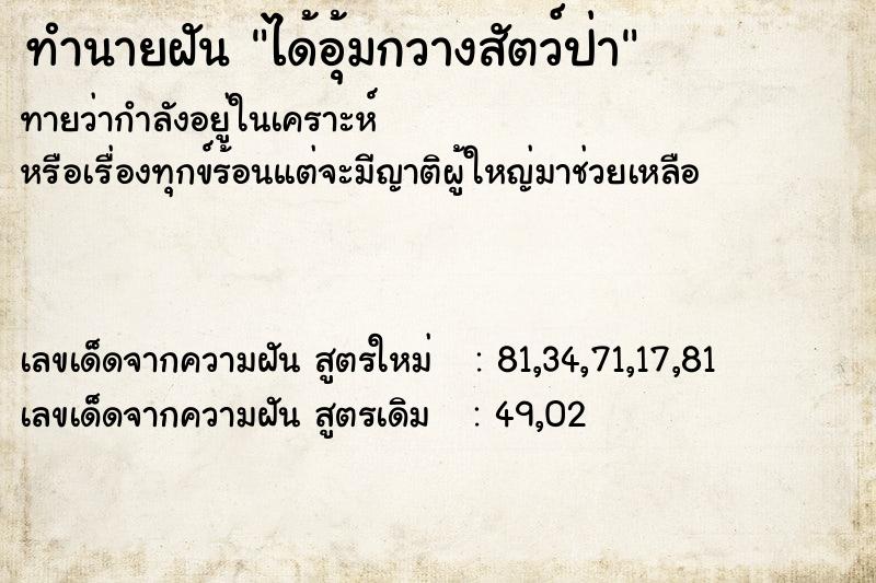 ทำนายฝันทำนายฝันได้อุ้มกวางสัตว์ป่า