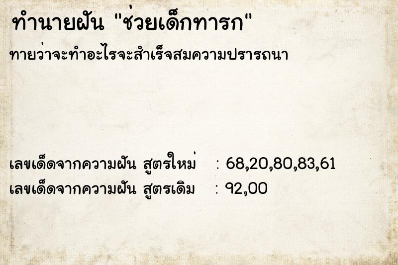ทำนายฝันทำนายฝันช่วยเด็กทารก