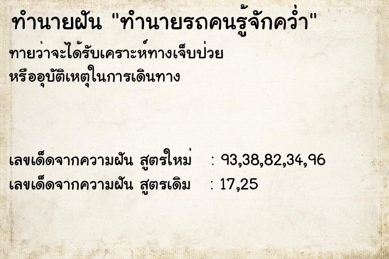 ทำนายฝันทำนายรถคนรู้จักคว่ำ ทำนายฝันทำนายฝันทำนายรถคนรู้จักคว่ำ