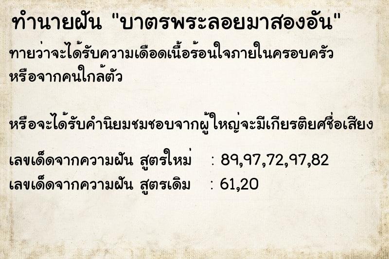 ทำนายฝันบาตรพระลอยมาสองอัน ทำนายฝันทำนายฝันบาตรพระลอยมาสองอัน