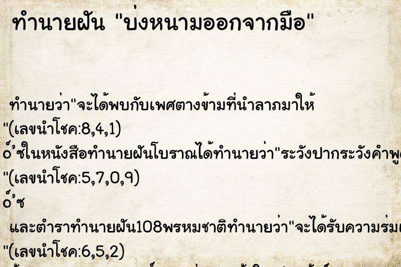 ทำนายฝัน บ่งหนามออกจากมือ ทำนายฝัน บ่งหนามออกจากมือ