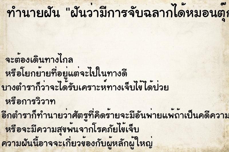 ทำนายฝัน ฝันว่ามีการจับฉลากได้หมอนตุ๊กตา ทำนายฝัน ฝันว่ามีการจับฉลากได้หมอนตุ๊กตา