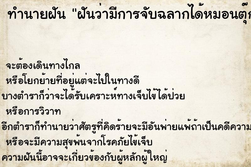 ทำนายฝัน ฝันว่ามีการจับฉลากได้หมอนตุ๊กตา ตำราโบราณ แม่นที่สุดในโลก