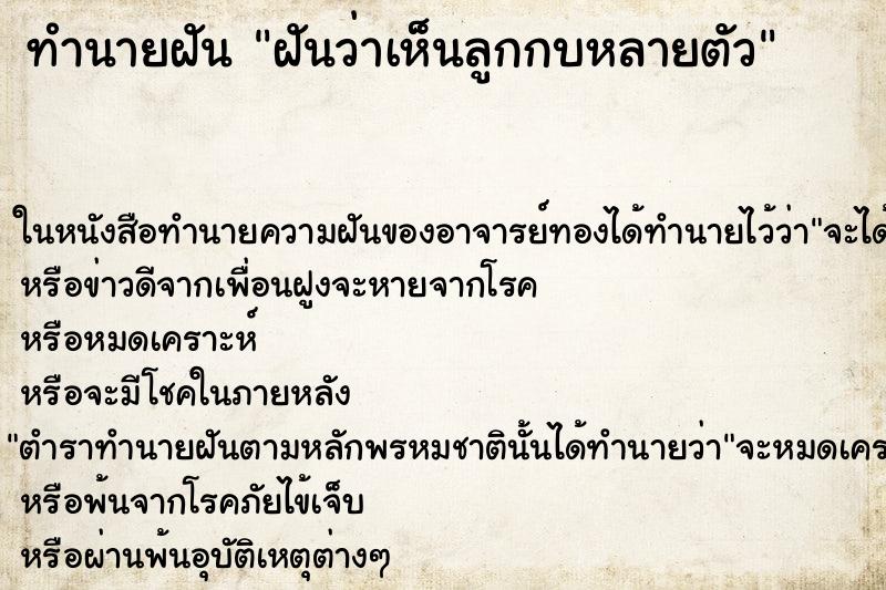 ทำนายฝันฝันว่าเห็นลูกกบหลายตัว ทำนายฝันทำนายฝันฝันว่าเห็นลูกกบหลายตัว