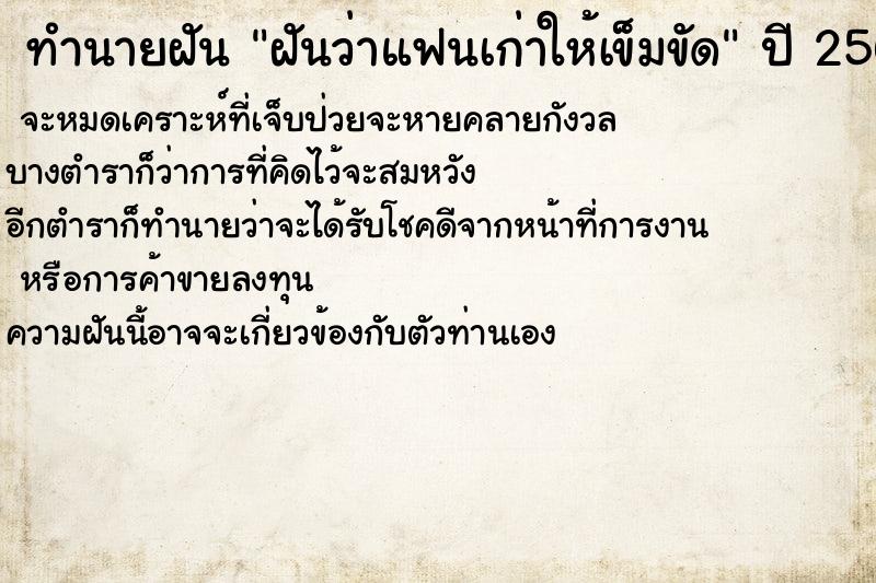 ทำนายฝันฝันว่าแฟนเก่าให้เข็มขัด ทำนายฝันทำนายฝันฝันว่าแฟนเก่าให้เข็มขัด