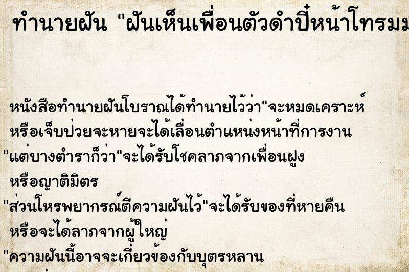 ทำนายฝันทำนายฝันฝันเห็นเพื่อนตัวดำปี๋หน้าโทรมมาก