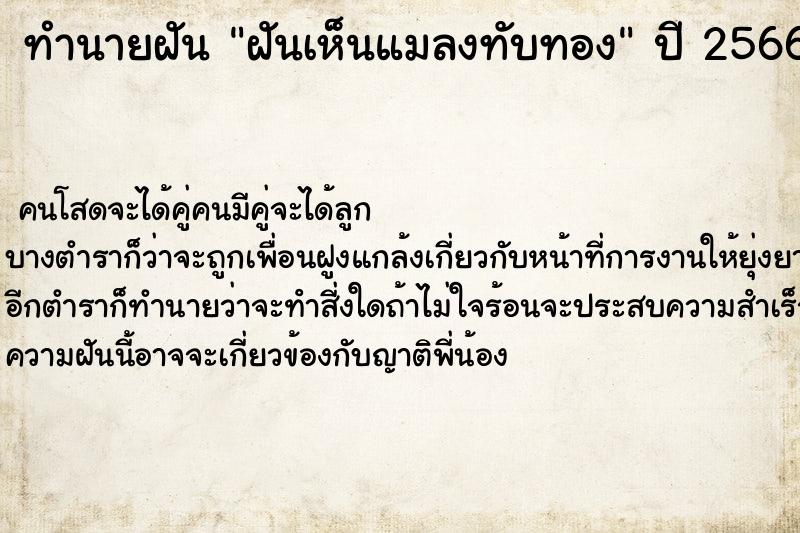 ทำนายฝันฝันเห็นแมลงทับทอง ทำนายฝันทำนายฝันฝันเห็นแมลงทับทอง