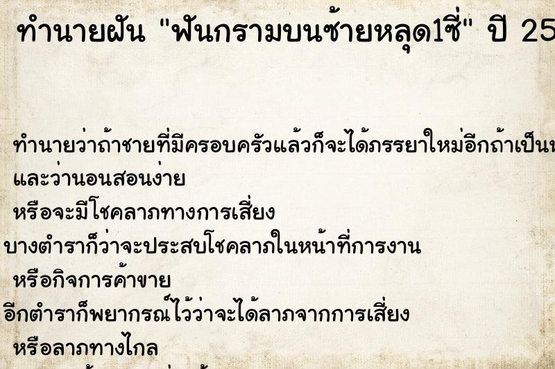 ทำนายฝันทำนายฝันฟันกรามบนซ้ายหลุด1ซี่