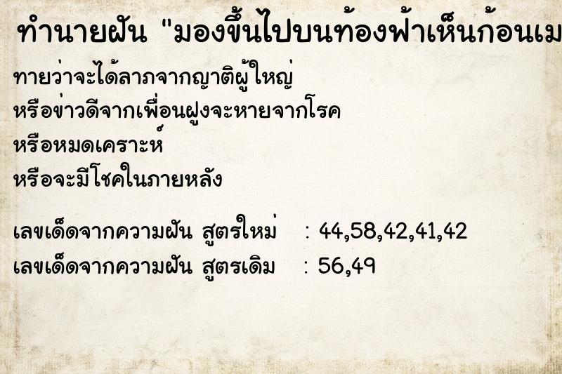 ทำนายฝันทำนายฝันมองขึ้นไปบนท้องฟ้าเห็นก้อนเมฆ