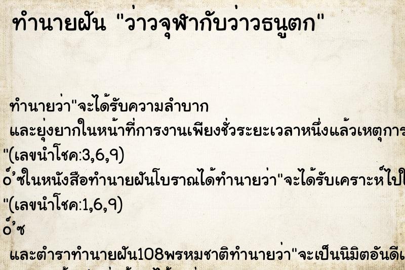 ทำนายฝันทำนายฝันว่าวจุฬากับว่าวธนูตก