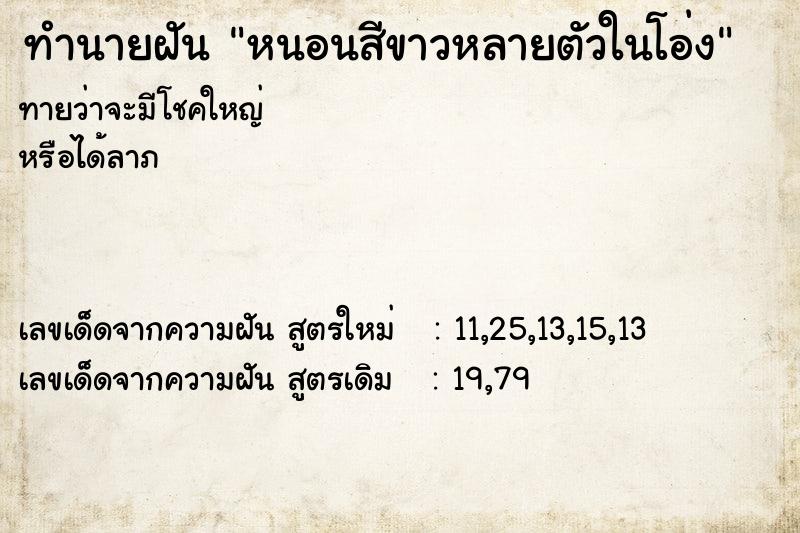 ทำนายฝันหนอนสีขาวหลายตัวในโอ่ง ทำนายฝันทำนายฝันหนอนสีขาวหลายตัวในโอ่ง