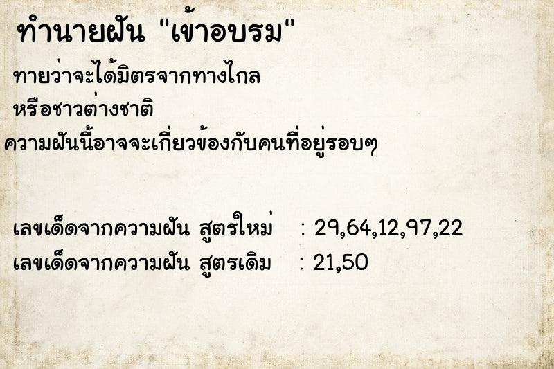 ทำนายฝันเข้าอบรม ทำนายฝันทำนายฝันเข้าอบรม