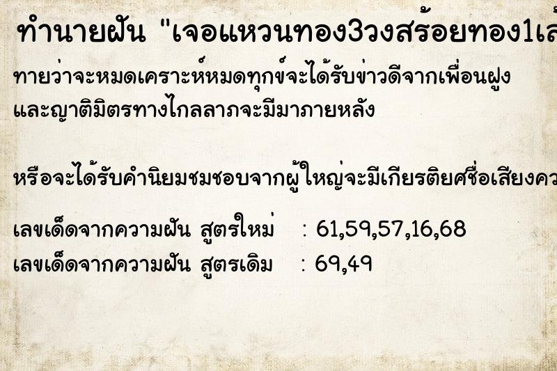 ทำนายฝัน เจอแหวนทอง3วงสร้อยทอง1เส้นพระเลี่ยมทอง1องค์ ตำราโบราณ แม่นที่สุดในโลก