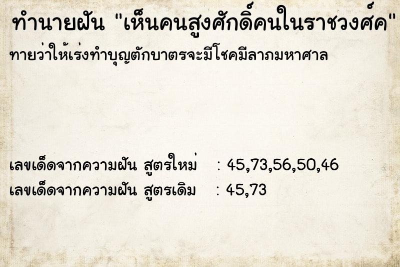 ทำนายฝันเห็นคนสูงศักดิ์คนในราชวงศ์ค ทำนายฝันทำนายฝันเห็นคนสูงศักดิ์คนในราชวงศ์ค