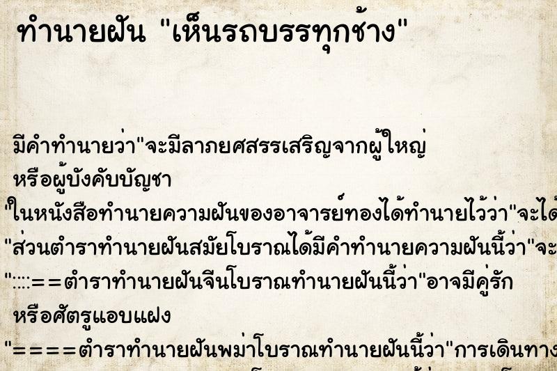 ทำนายฝัน เห็นรถบรรทุกช้าง ทำนายฝัน เห็นรถบรรทุกช้าง