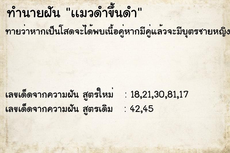 ทำนายฝัน เเมวดำขึ้นดำ ทำนายฝัน เเมวดำขึ้นดำ
