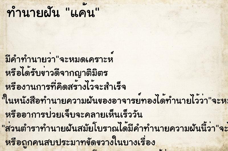 ทำนายฝันทำนายฝันแค้น