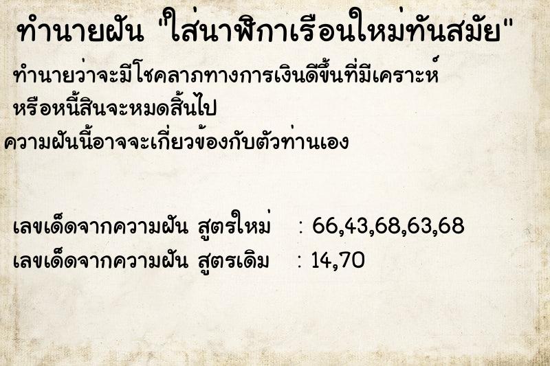 ทำนายฝันทำนายฝันใส่นาฬิกาเรือนใหม่ทันสมัย