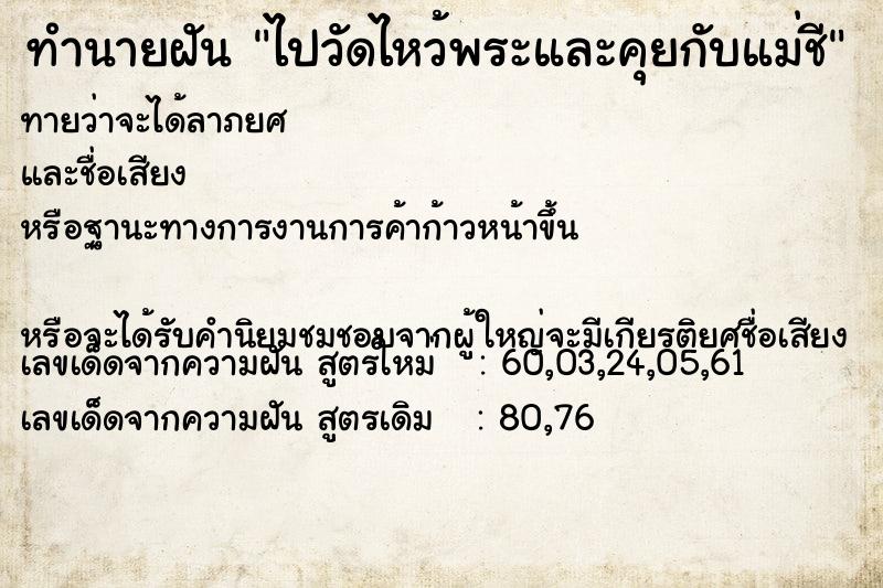 ทำนายฝันทำนายฝันไปวัดไหว้พระและคุยกับแม่ชี