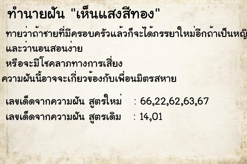 ทำนายฝันe8369eb2355fcc26477e8c6620e57355เห็นแสงสีทอง ทำนายฝันทำนายฝันe8369eb2355fcc26477e8c6620e57355เห็นแสงสีทอง