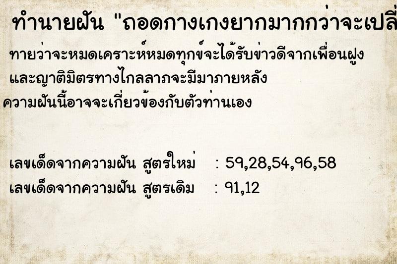 ทำนายฝัน ถอดกางเกงยากมากกว่าจะเปลี่ยนกางเกงได้ ทำนายฝัน ถอดกางเกงยากมากกว่าจะเปลี่ยนกางเกงได้