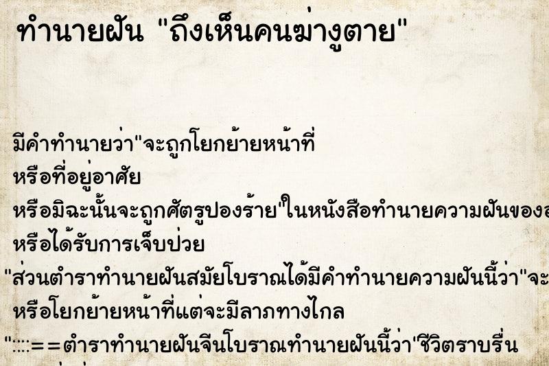 ทำนายฝัน ถึงเห็นคนฆ่างูตาย ทำนายฝัน ถึงเห็นคนฆ่างูตาย