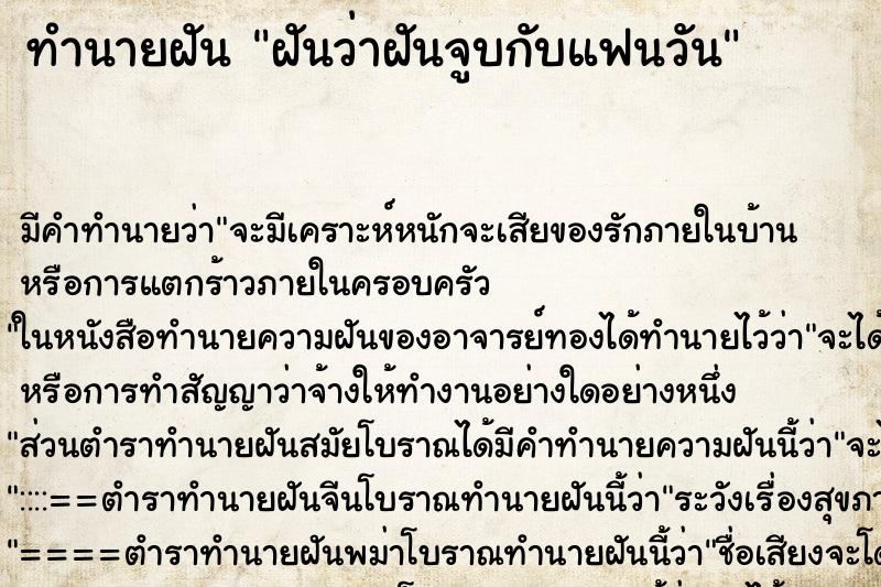 ทำนายฝันฝันว่าฝันจูบกับแฟนวัน ทำนายฝันทำนายฝันฝันว่าฝันจูบกับแฟนวัน