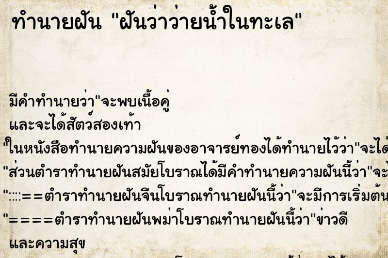 ทำนายฝัน ฝันว่าว่ายน้ำในทะเล ทำนายฝัน ฝันว่าว่ายน้ำในทะเล