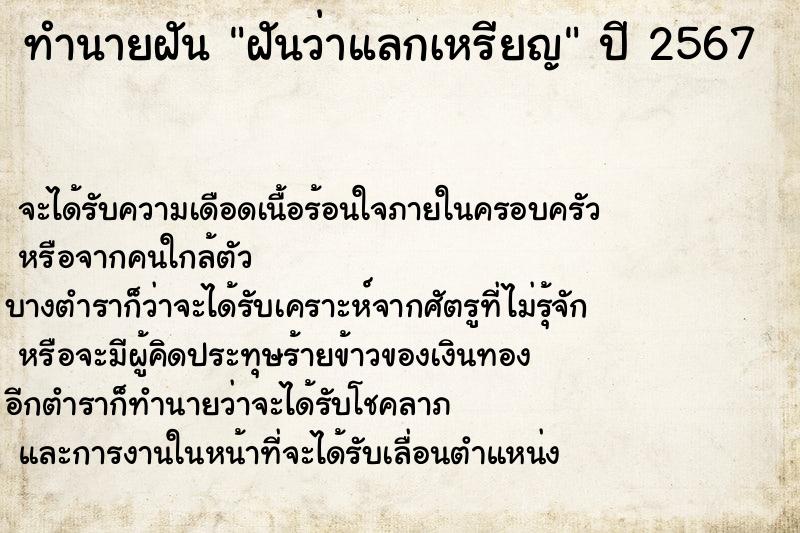 ทำนายฝันฝันว่าแลกเหรียญ ทำนายฝันทำนายฝันฝันว่าแลกเหรียญ