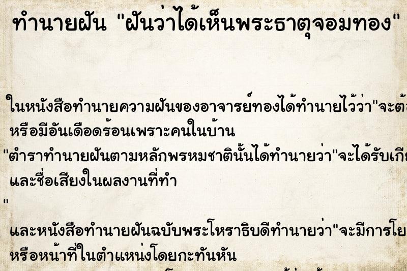 ทำนายฝันฝันว่าได้เห็นพระธาตุจอมทอง ทำนายฝันทำนายฝันฝันว่าได้เห็นพระธาตุจอมทอง