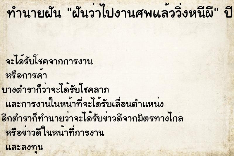 ทำนายฝันฝันว่าไปงานศพแล้ววิ่งหนีผี ทำนายฝันทำนายฝันฝันว่าไปงานศพแล้ววิ่งหนีผี