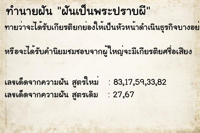 ทำนายฝันทำนายฝันฝันเป็นพระปราบผี