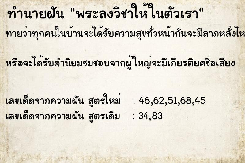 ทำนายฝันทำนายฝันพระลงวิชาให้ในตัวเรา