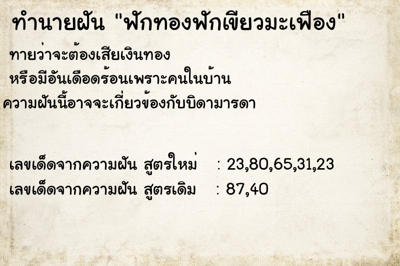 ทำนายฝันฟักทองฟักเขียวมะเฟือง ทำนายฝันทำนายฝันฟักทองฟักเขียวมะเฟือง